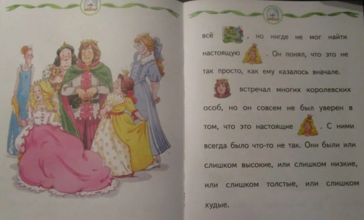 принцесса-на-горошине2.jpg