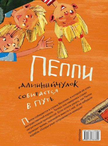 пеппи3.jpg
