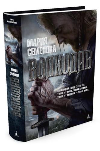 Волкодав.jpg