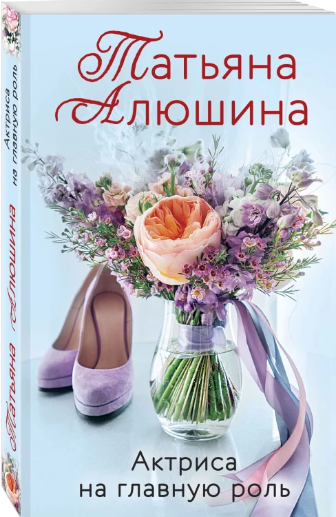 Актриса на главную роль