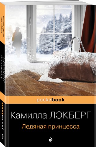 Ледяная принцесса