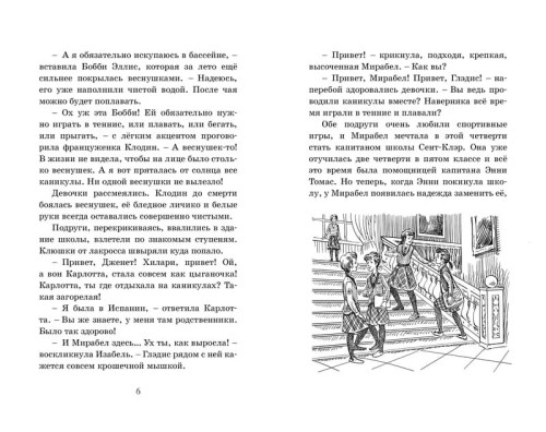 Привидения в школе Сент-Клэр