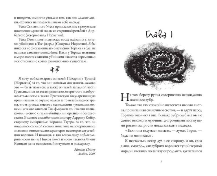 Хроники темных времен. Сердце Волка. Кн.2