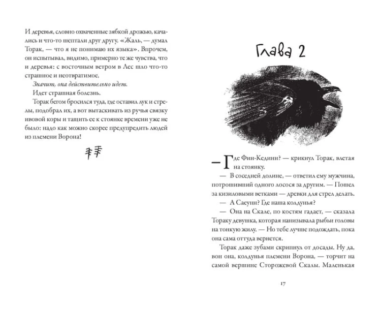 Хроники темных времен. Сердце Волка. Кн.2
