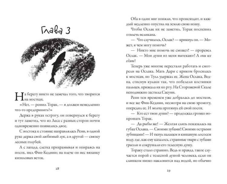 Хроники темных времен. Сердце Волка. Кн.2