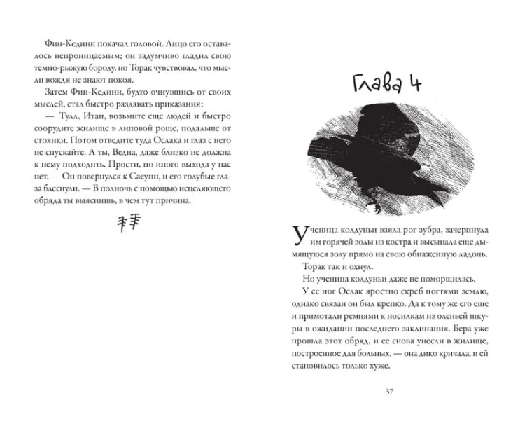 Хроники темных времен. Сердце Волка. Кн.2