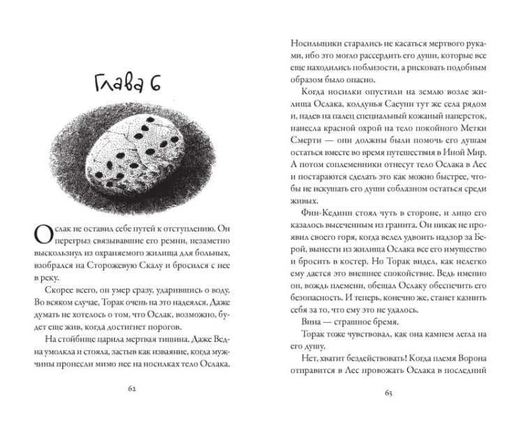 Хроники темных времен. Сердце Волка. Кн.2