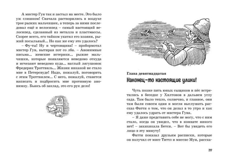 Тайна анонимных писем. Кн.4