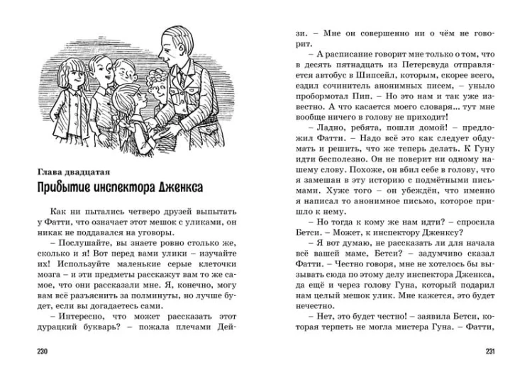 Тайна анонимных писем. Кн.4