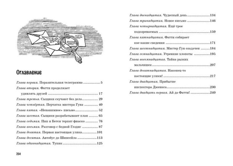 Тайна анонимных писем. Кн.4