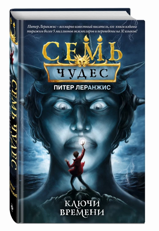 Семь чудес. Ключи времени (выпуск 1)