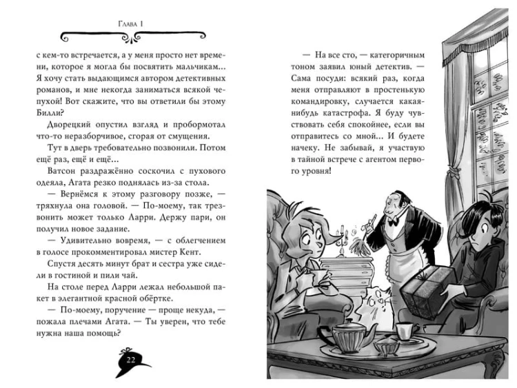 Агата Мистери. Кн.25. Непредвиденный казус в Барселоне
