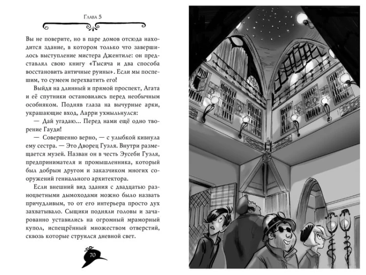 Агата Мистери. Кн.25. Непредвиденный казус в Барселоне