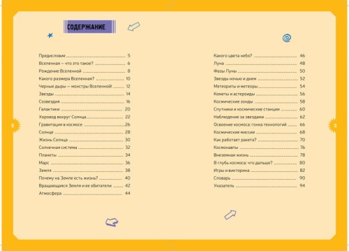 Космос. Интерактивная детская энциклопедия с магнитами (нов.оф.) (в коробке)