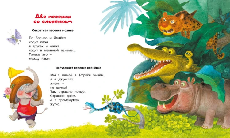 Вежливый слон