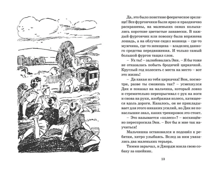 По следам бродячего цирка. Кн.5