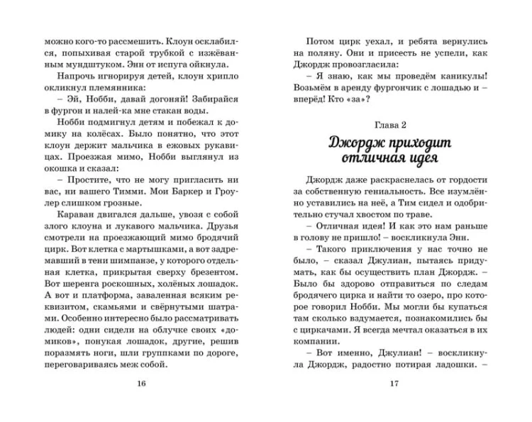 По следам бродячего цирка. Кн.5