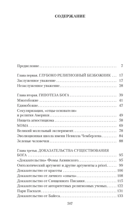 Бог как иллюзия