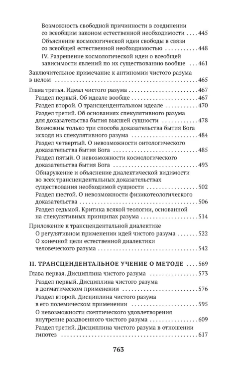 Критика чистого разума