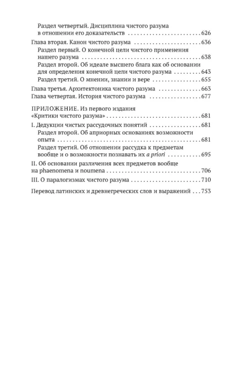 Критика чистого разума