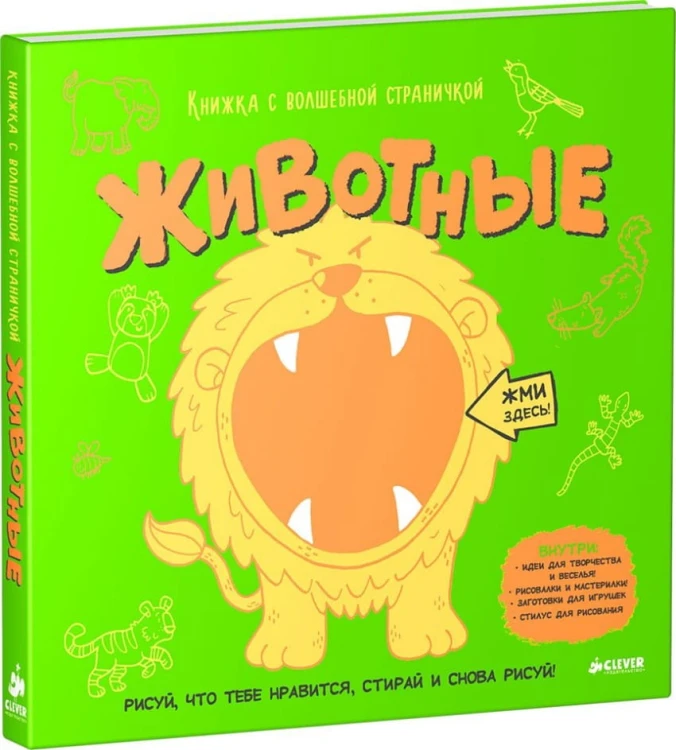 Книжка с волшебной страничкой. Животные