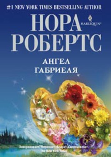 Ангел Габриэля