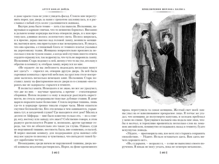 Этюд в багровых тонах. Приключения Шерлока Холмса (иллюстр. С. Пэджета и Й. Фридриха)