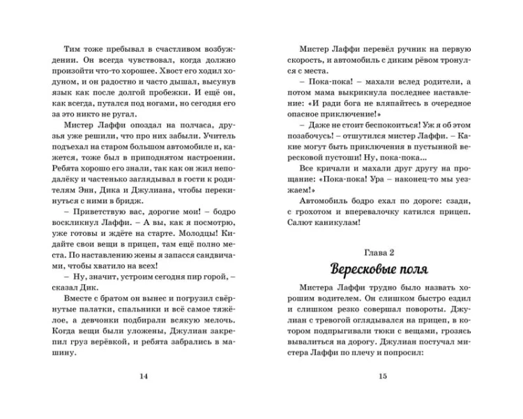 Тайна старого туннеля. Кн.7