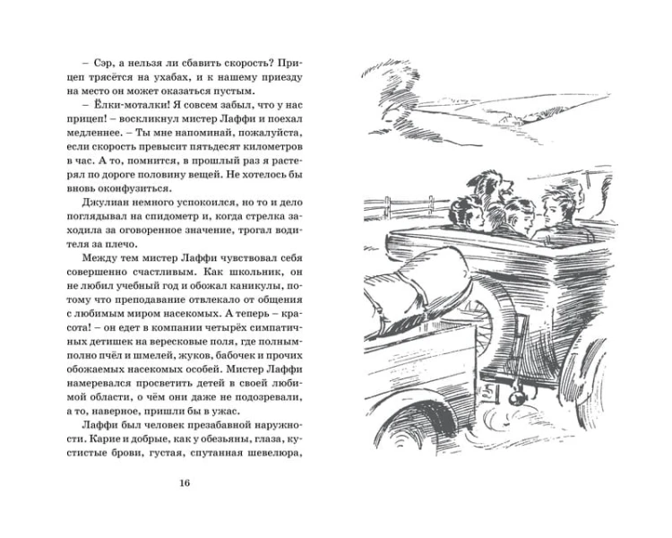 Тайна старого туннеля. Кн.7