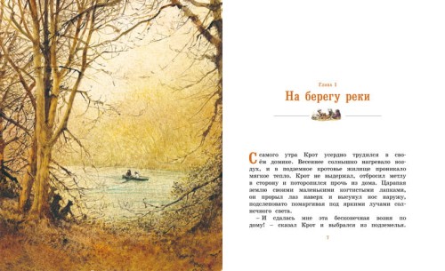 АКД. Грэм К. Ветер в ивах