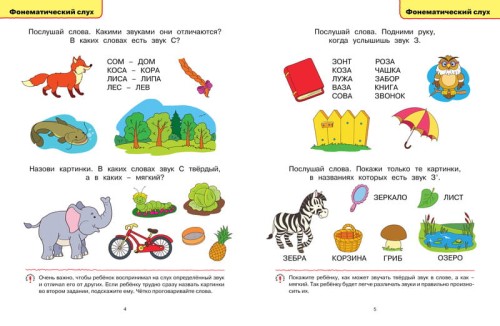 Логопедические тесты (4-5 лет)