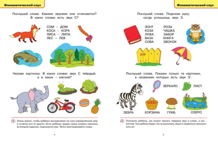 Логопедические тесты (4-5 лет)