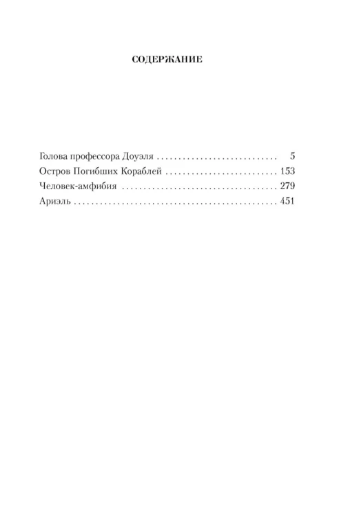 Малое собрание сочинений/Беляев А.