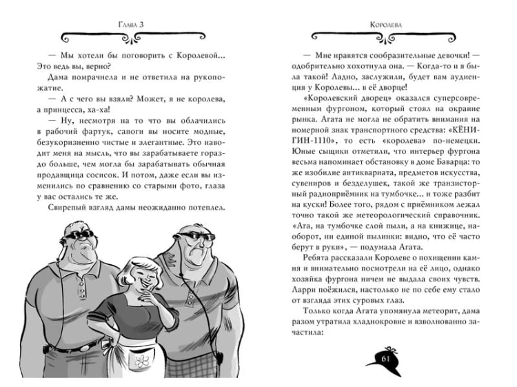Агата Мистери. Кн.23. Шифр контрабандистов