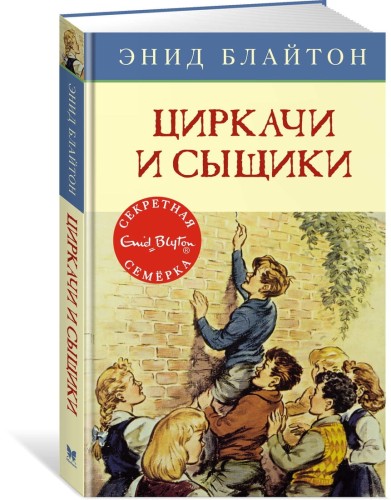 Циркачи и сыщики. Кн.2