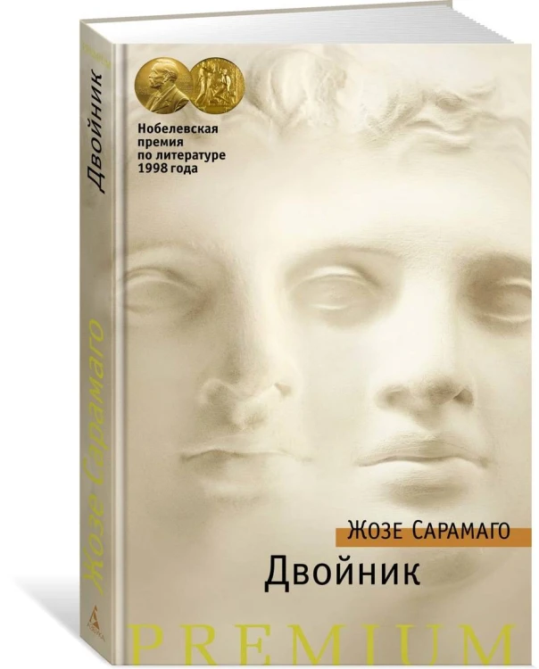 Двойник