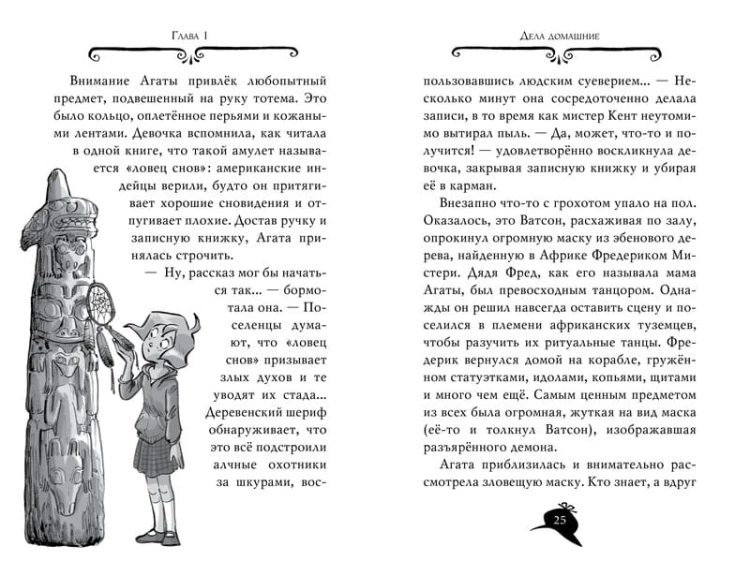 Агата Мистери. Корона Дожа