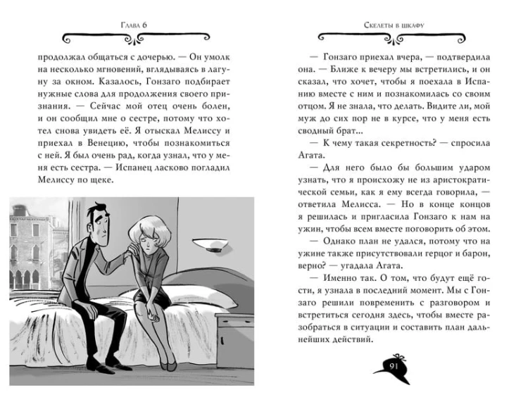 Агата Мистери. Корона Дожа