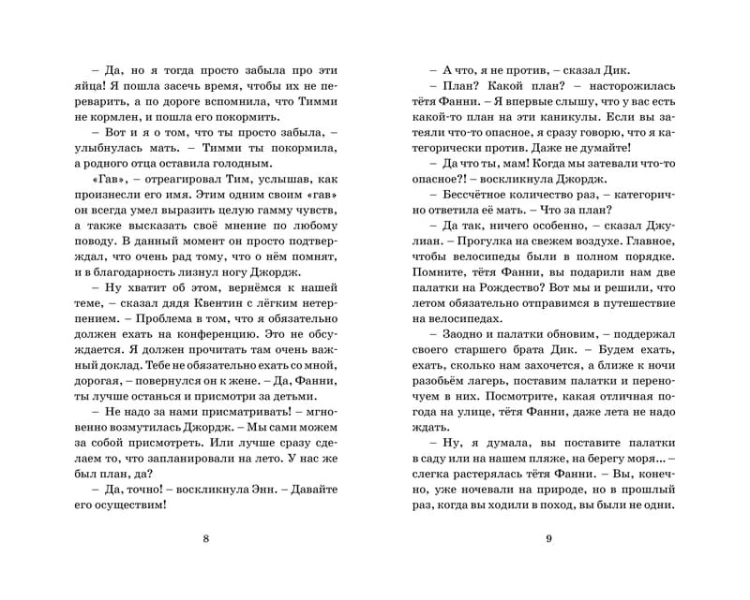Побег из Совиного гнезда. Кн.8