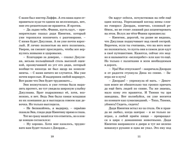 Побег из Совиного гнезда. Кн.8