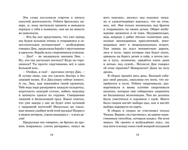 Побег из Совиного гнезда. Кн.8
