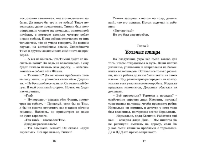 Побег из Совиного гнезда. Кн.8