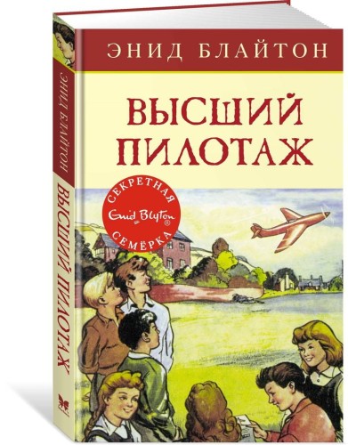 Высший пилотаж. Кн.8