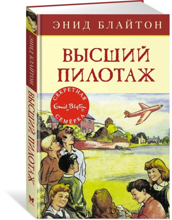 Высший пилотаж. Кн.8