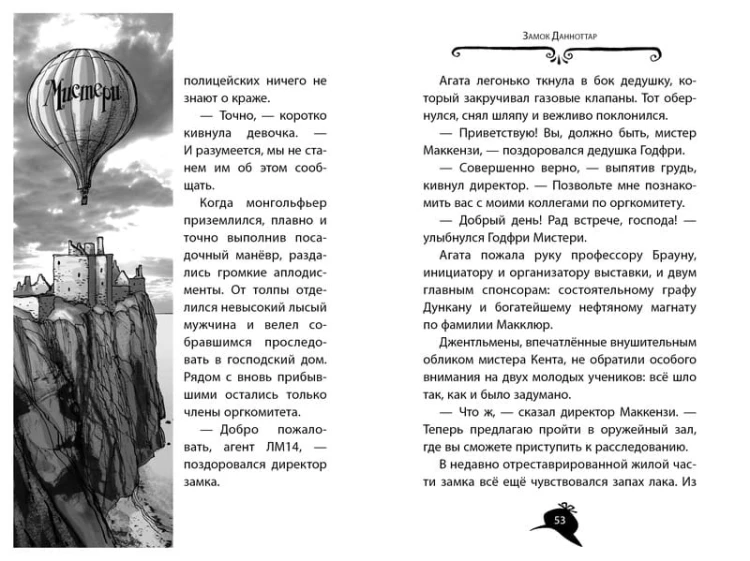 Меч короля Шотландии