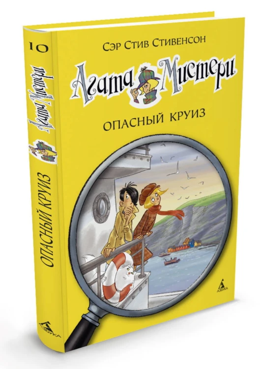 Агата Мистери. Опасный круиз