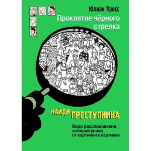 Проклятие черного стрелка