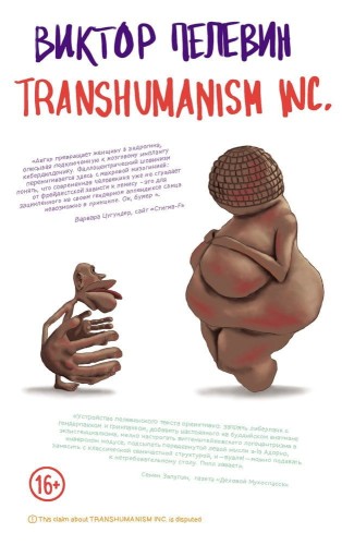 Transhumanism inc.jpg