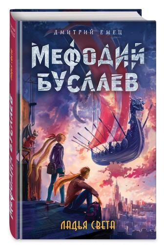 Ладья Света (#17)