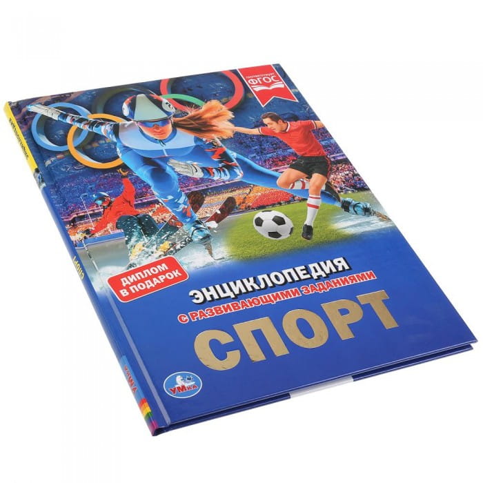 Умка Энциклопедия Спорт 4.jpg